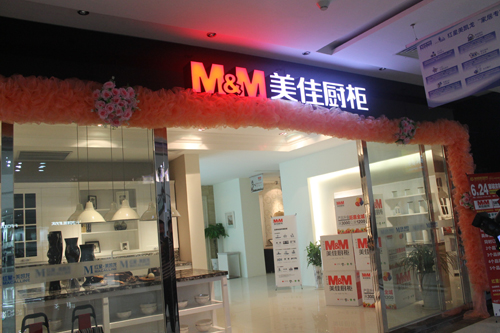 橱柜加盟