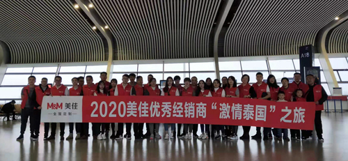 2020美佳向未来出发！开启优秀经销商泰国之旅