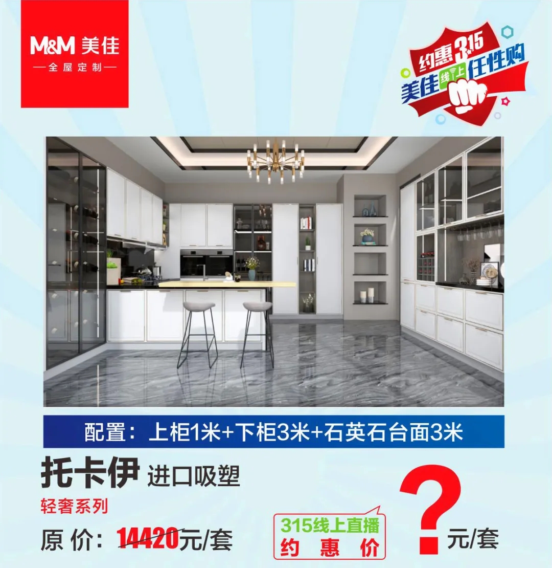 美佳全屋定制约惠3.15