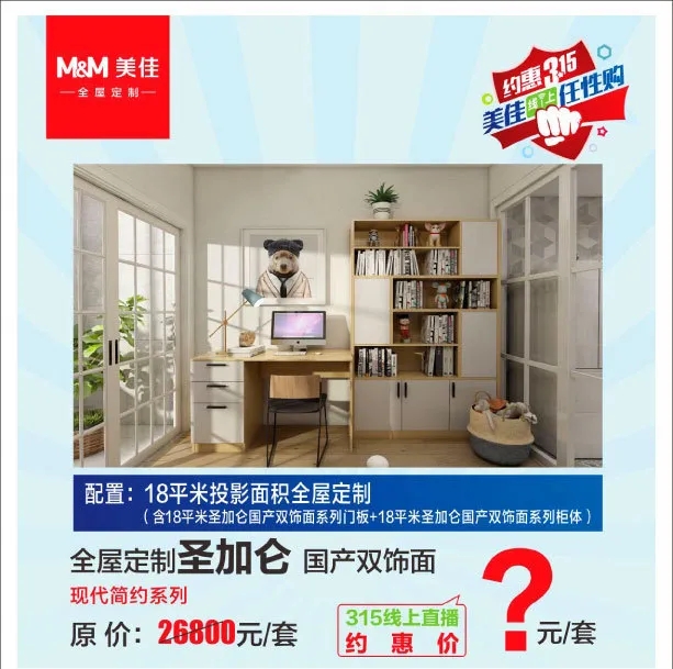 美佳全屋定制约惠3.15