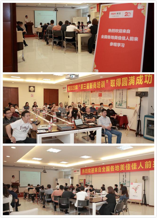 2020美佳第三届新商培训现场 2020美佳第三届新商培训现场