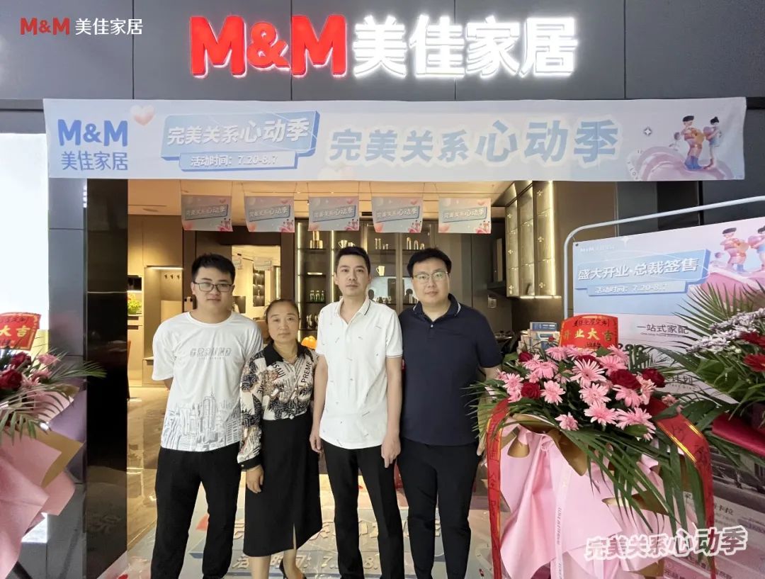 美佳家居门店