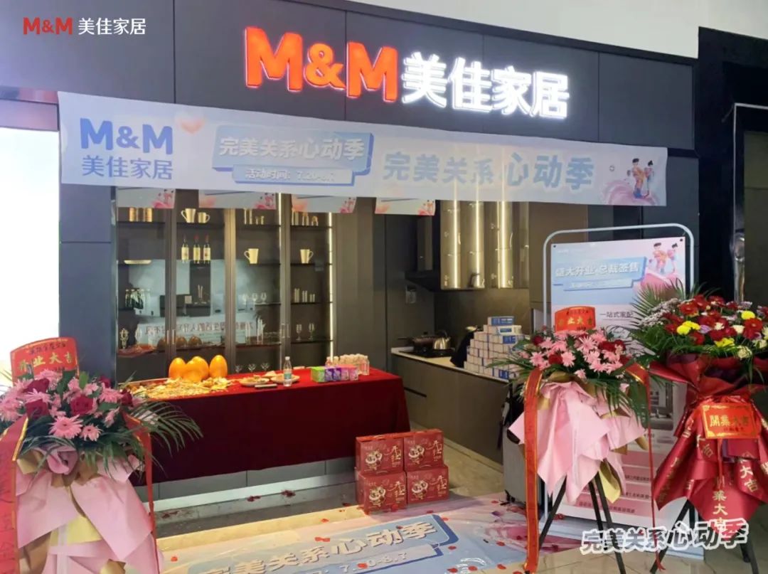 美佳家居门店