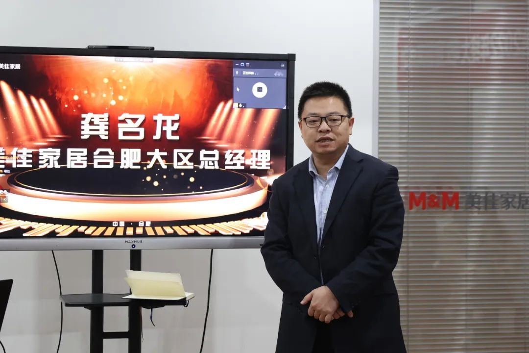 美佳家居年终启动会