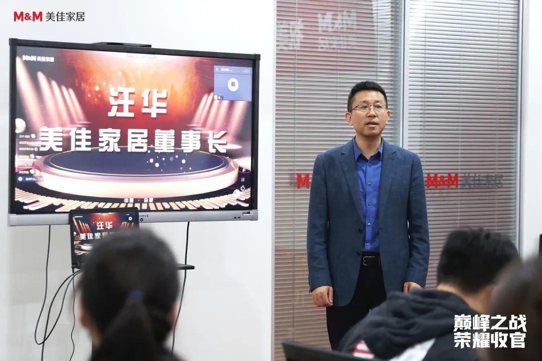 美佳家居年终启动会