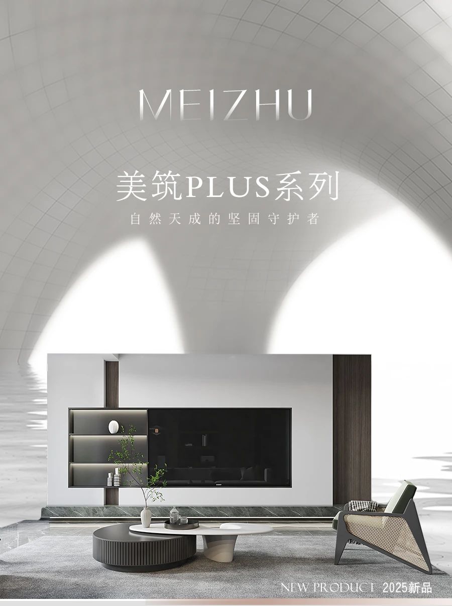 美佳美筑板PLUS系列