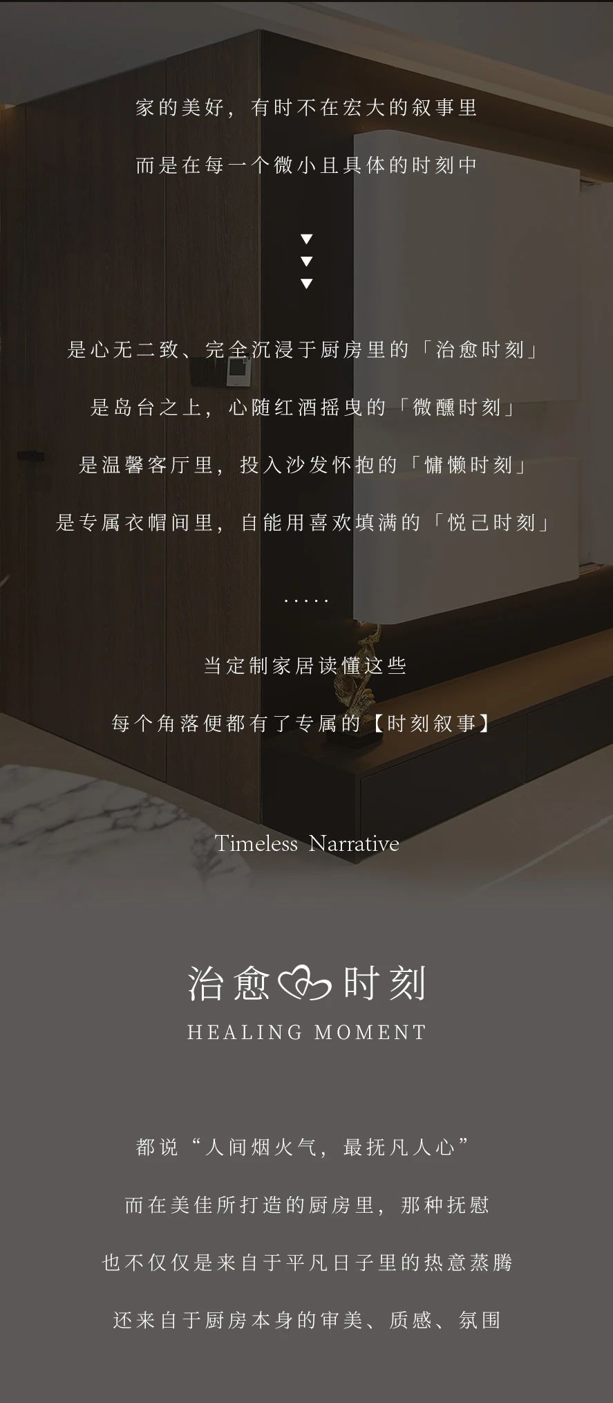 当定制家具读懂这些，每个角落便都有了专属的[时刻叙事]