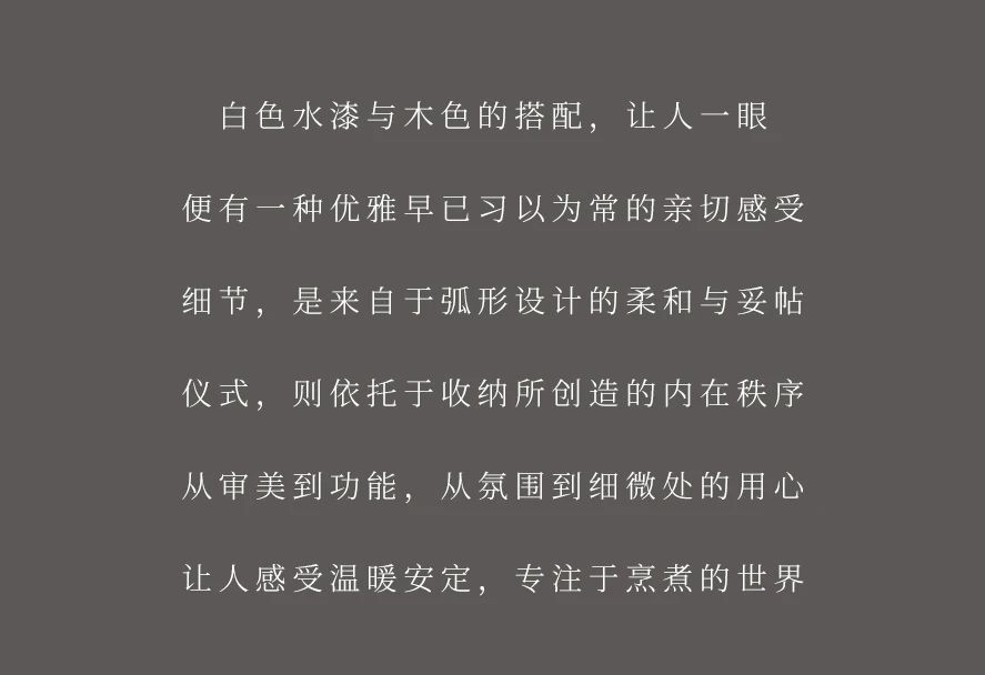 白色水漆与木色搭配
